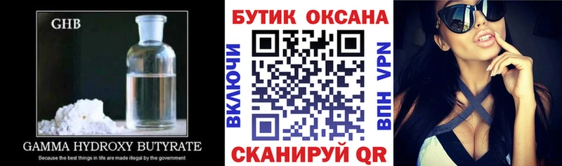 где купить   Сергач  БУТИРАТ оксибутират 
