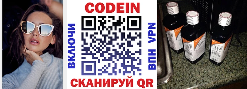 купить наркотики цена Сергач Кодеиновый сироп Lean Purple Drank